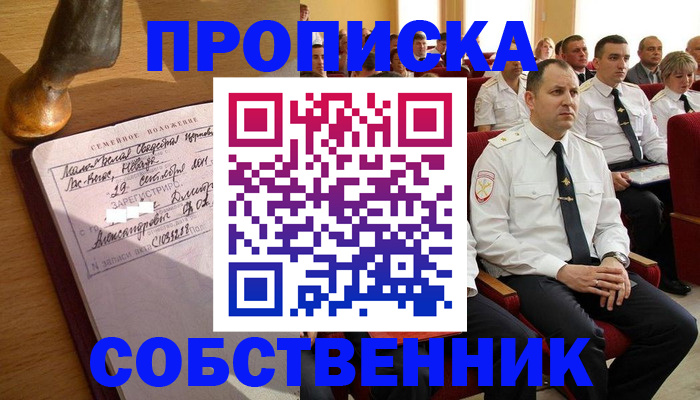 прописка от собственника в Карабулаке