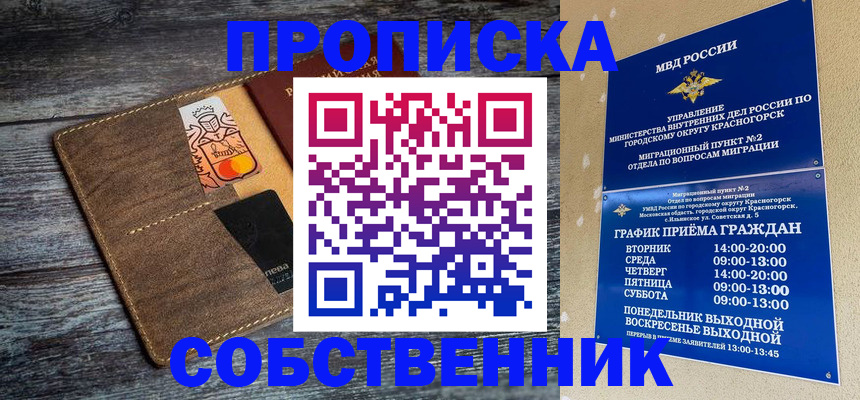 временная регистрация надежно в Карабулаке