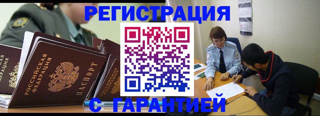 прописка законно в Карабулаке